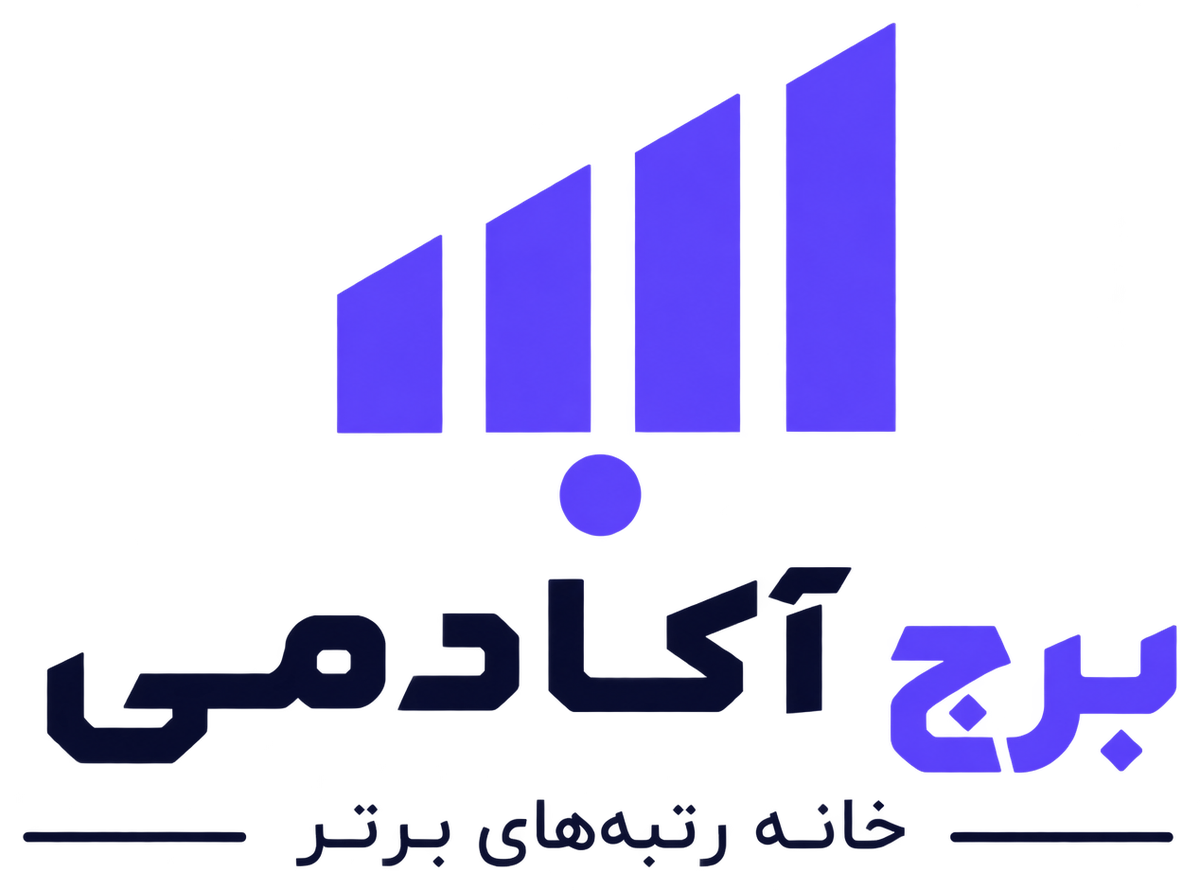 برج آکادمی — خانه رتبه‌های برتر